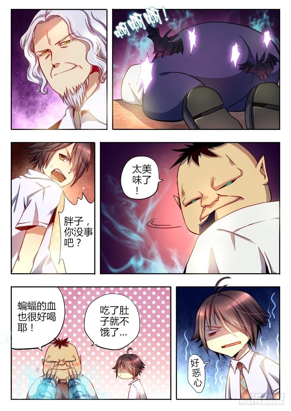 《非常契约》第二十二话 大餐 第5页