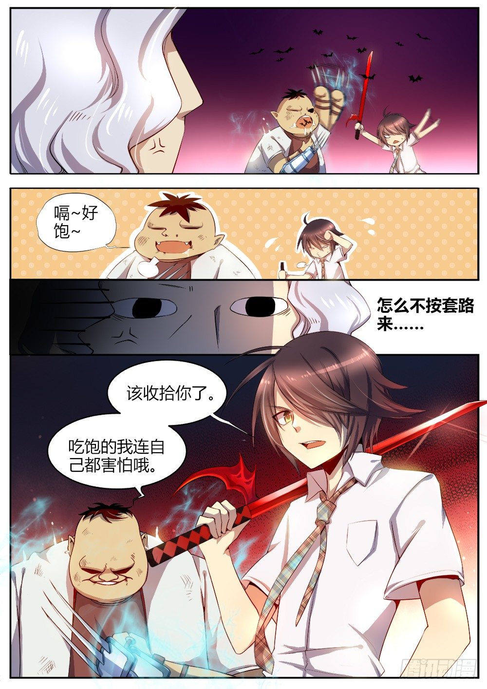 《非常契约》第二十二话 大餐 第6页