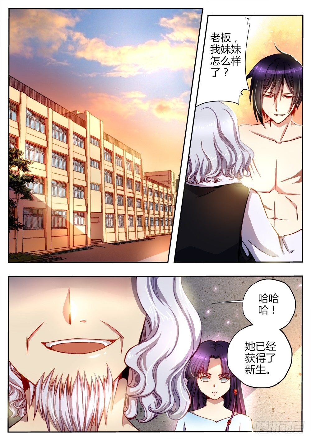 《非常契约》第二十一话 苏醒 第2页