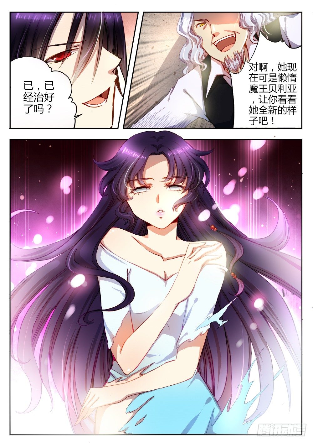 《非常契约》第二十一话 苏醒 第3页