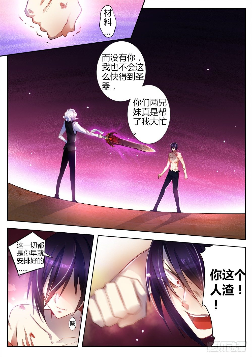 《非常契约》第二十一话 苏醒 第6页