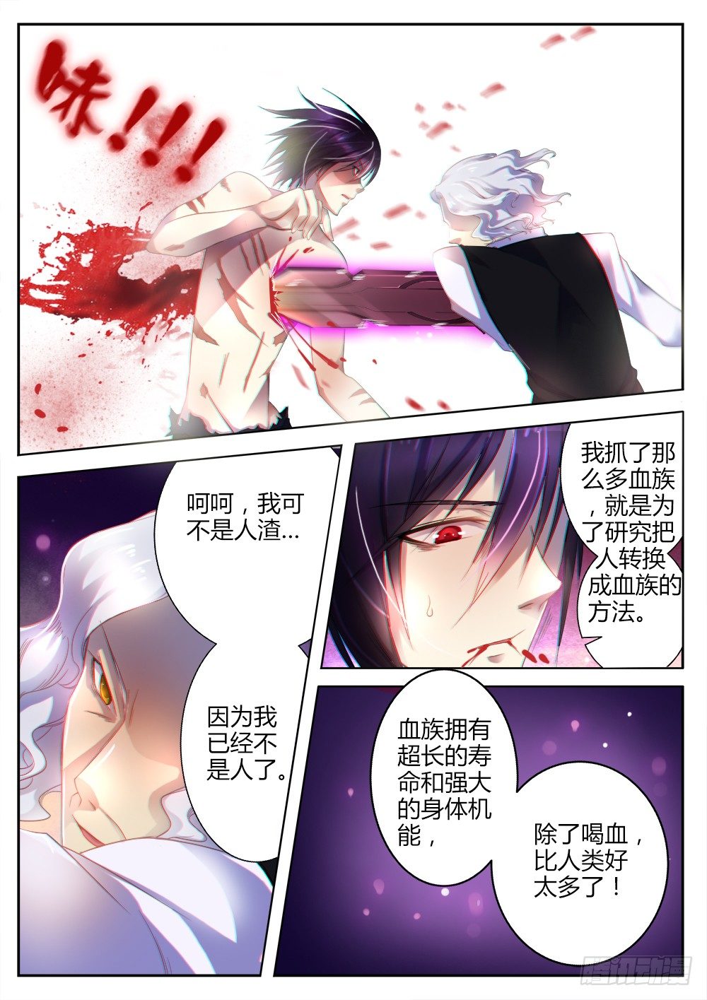 《非常契约》第二十一话 苏醒 第7页
