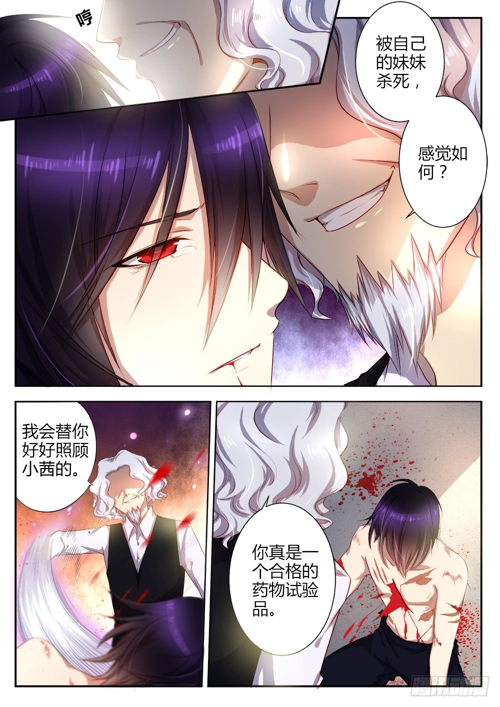 《非常契约》第二十一话 苏醒 第8页