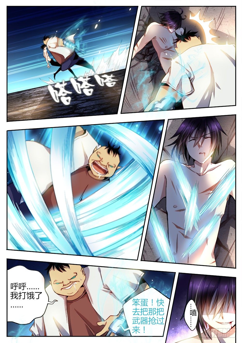 《非常契约》第二十话 治疗中 第3页