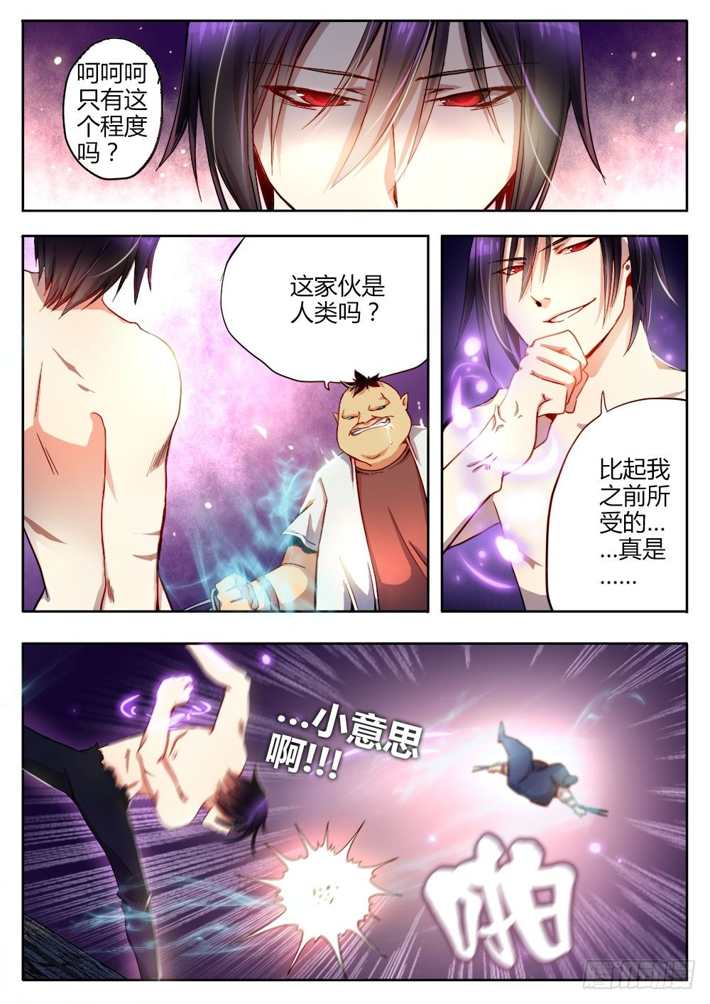 《非常契约》第二十话 治疗中 第4页