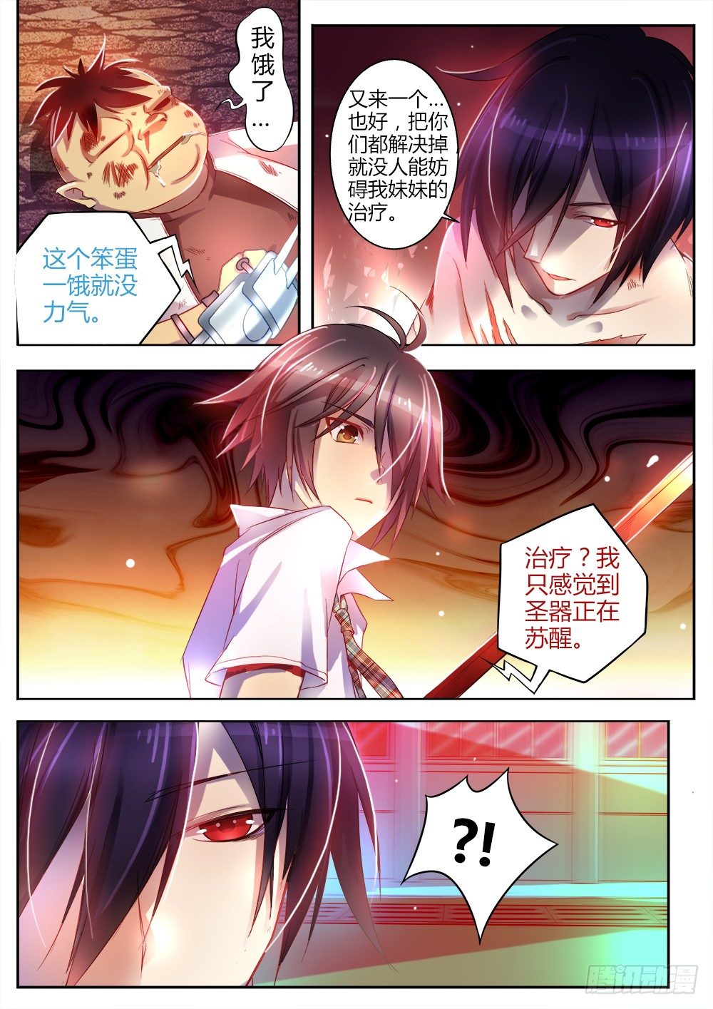 《非常契约》第二十话 治疗中 第7页