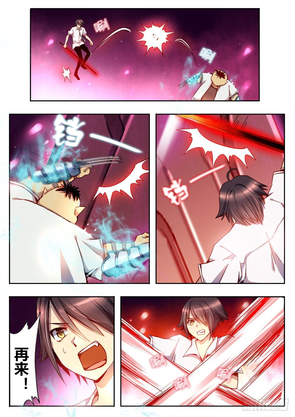 《非常契约》第二十三话 没有弱点的武器 第3页