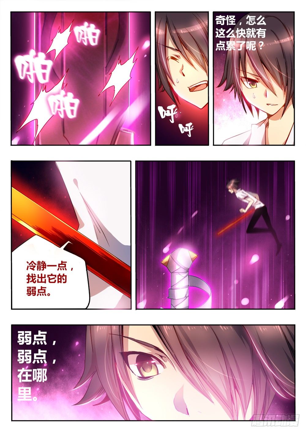 《非常契约》第二十三话 没有弱点的武器 第4页
