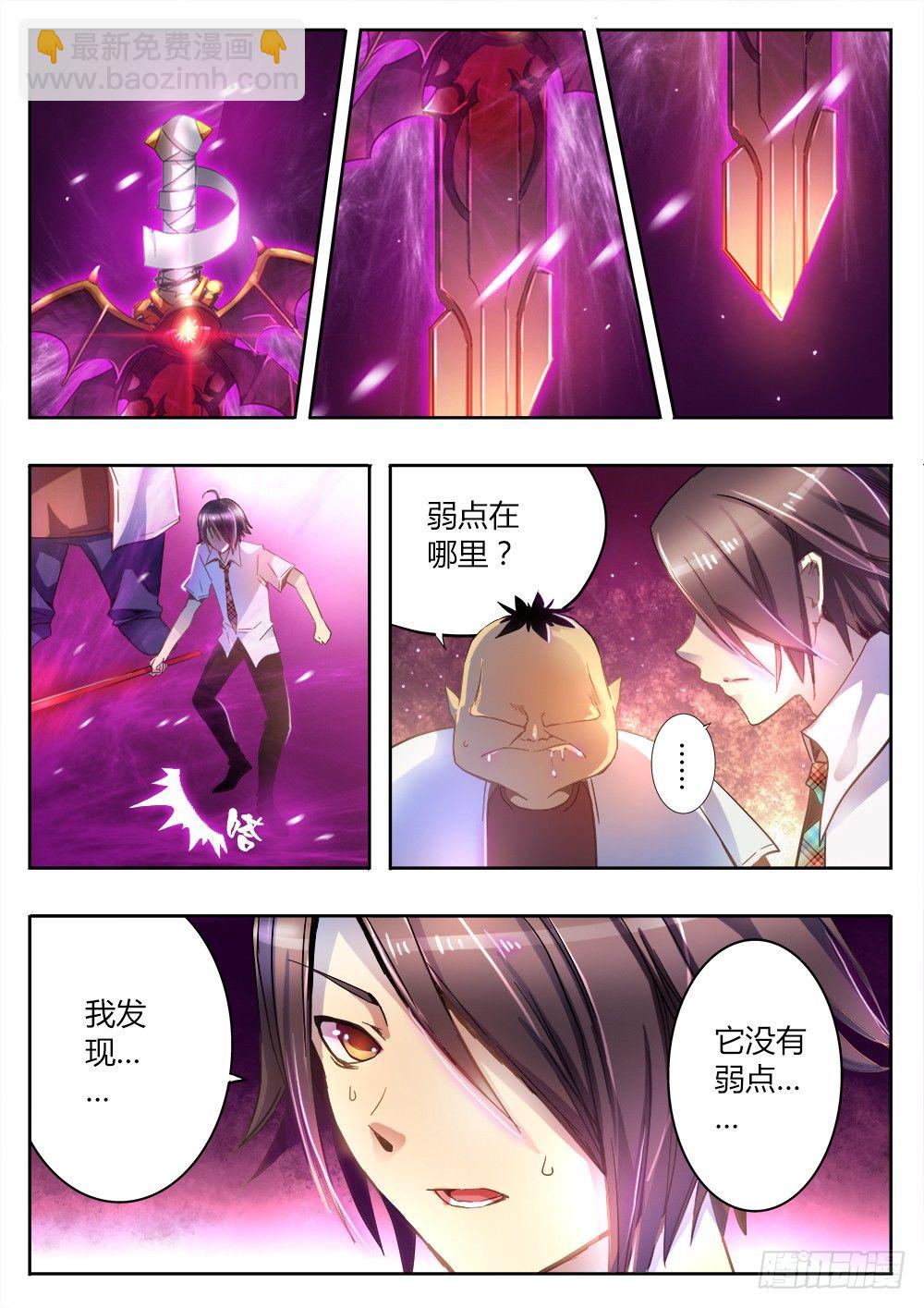 《非常契约》第二十三话 没有弱点的武器 第5页