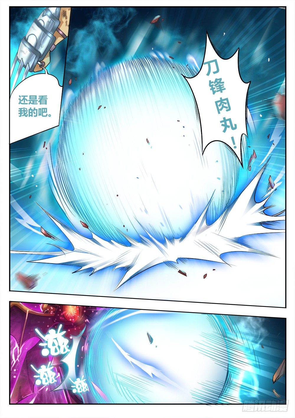 《非常契约》第二十三话 没有弱点的武器 第6页
