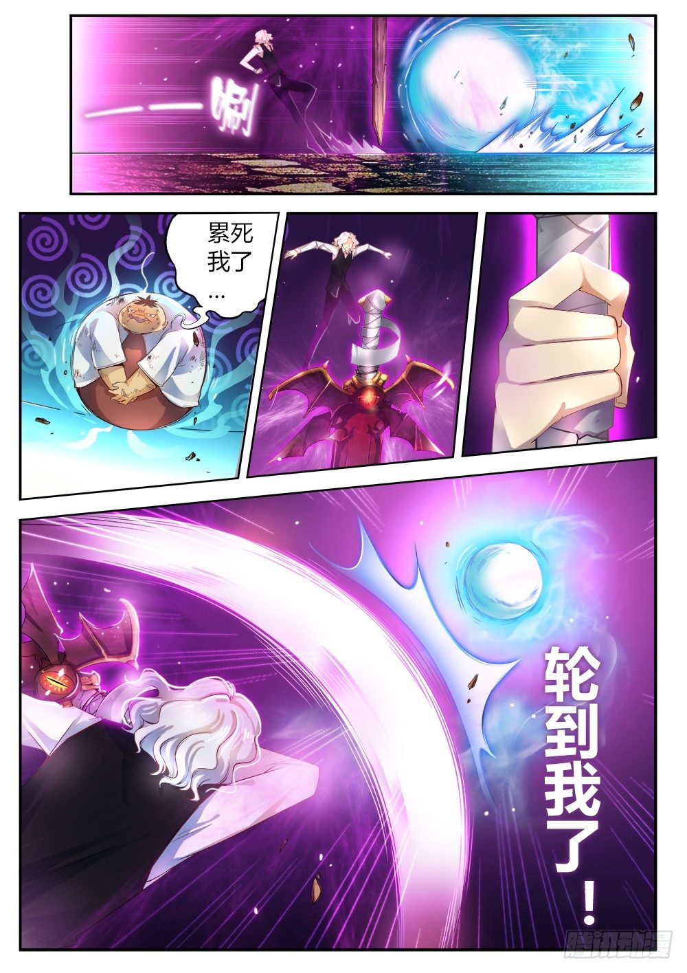 《非常契约》第二十三话 没有弱点的武器 第7页