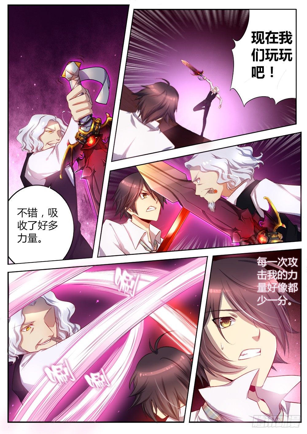 《非常契约》第二十三话 没有弱点的武器 第8页