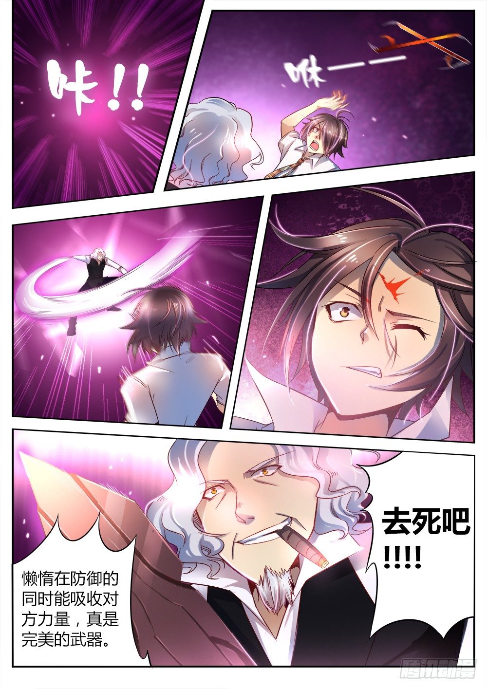 《非常契约》第二十三话 没有弱点的武器 第9页