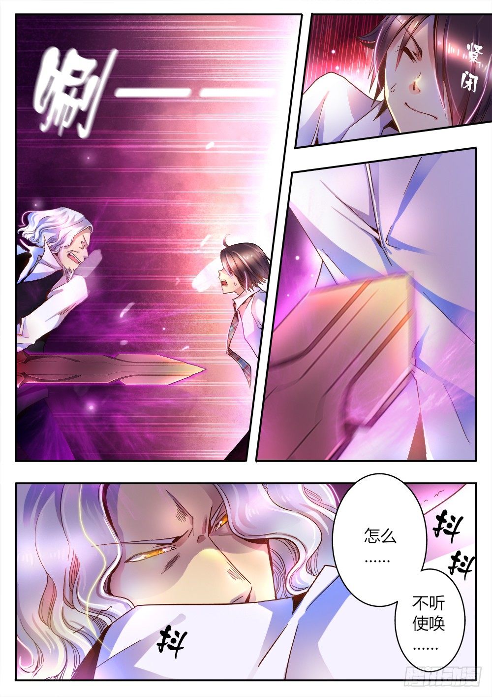 《非常契约》第二十四话 新的契约 第2页