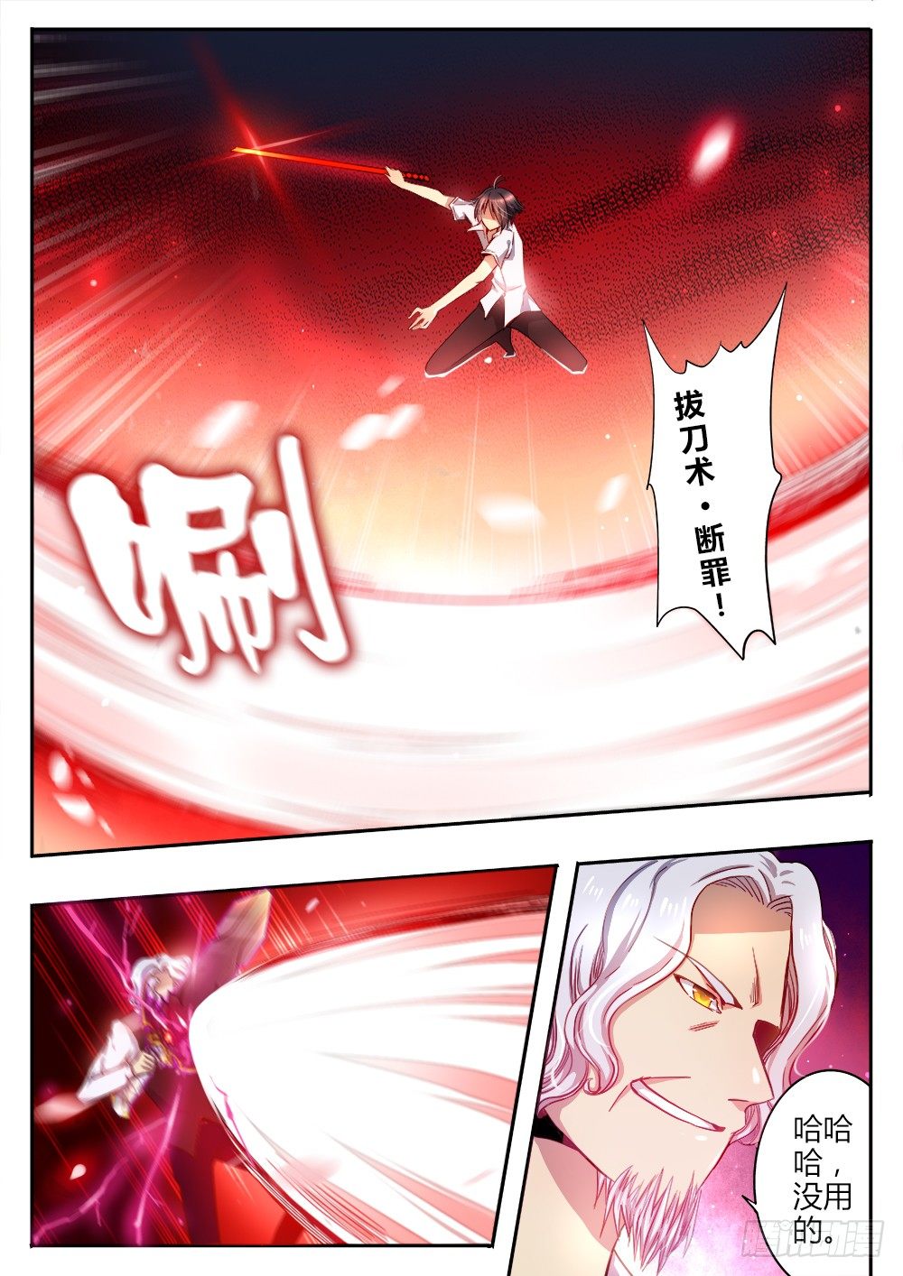 《非常契约》第二十四话 新的契约 第4页