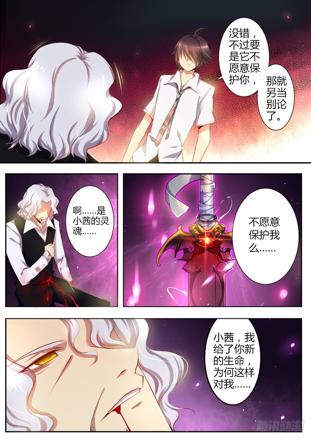 《非常契约》第二十四话 新的契约 第6页