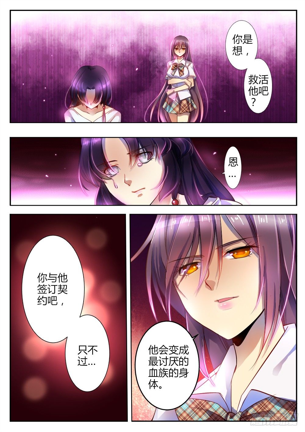 《非常契约》第二十四话 新的契约 第8页