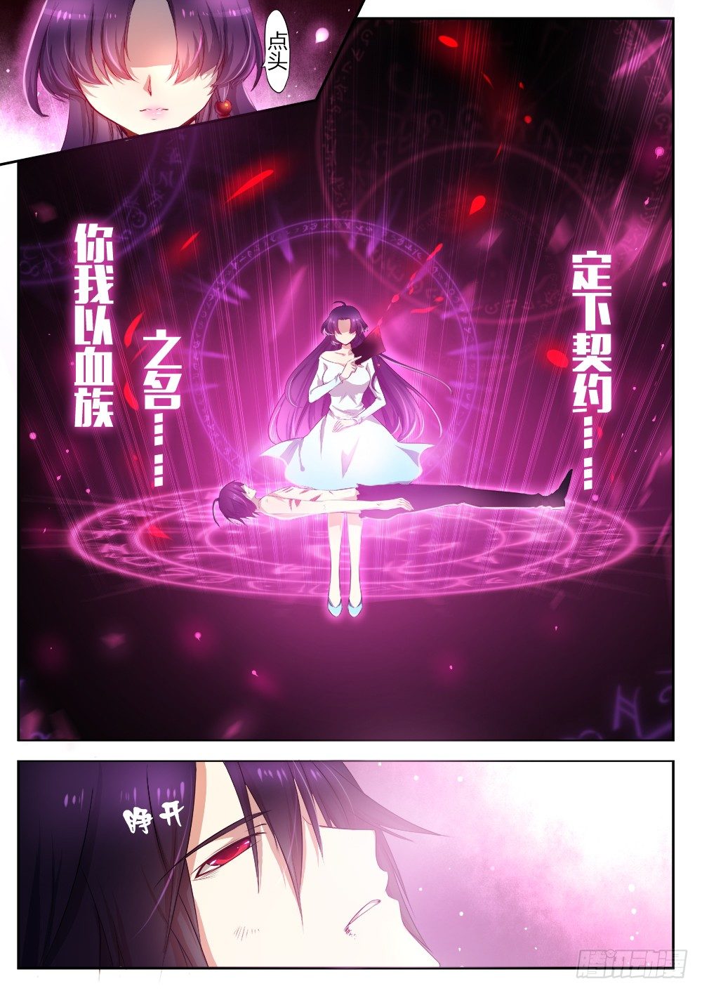 《非常契约》第二十四话 新的契约 第9页
