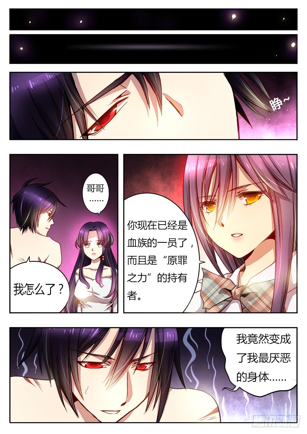 《非常契约》第二十五话 旅行 第2页