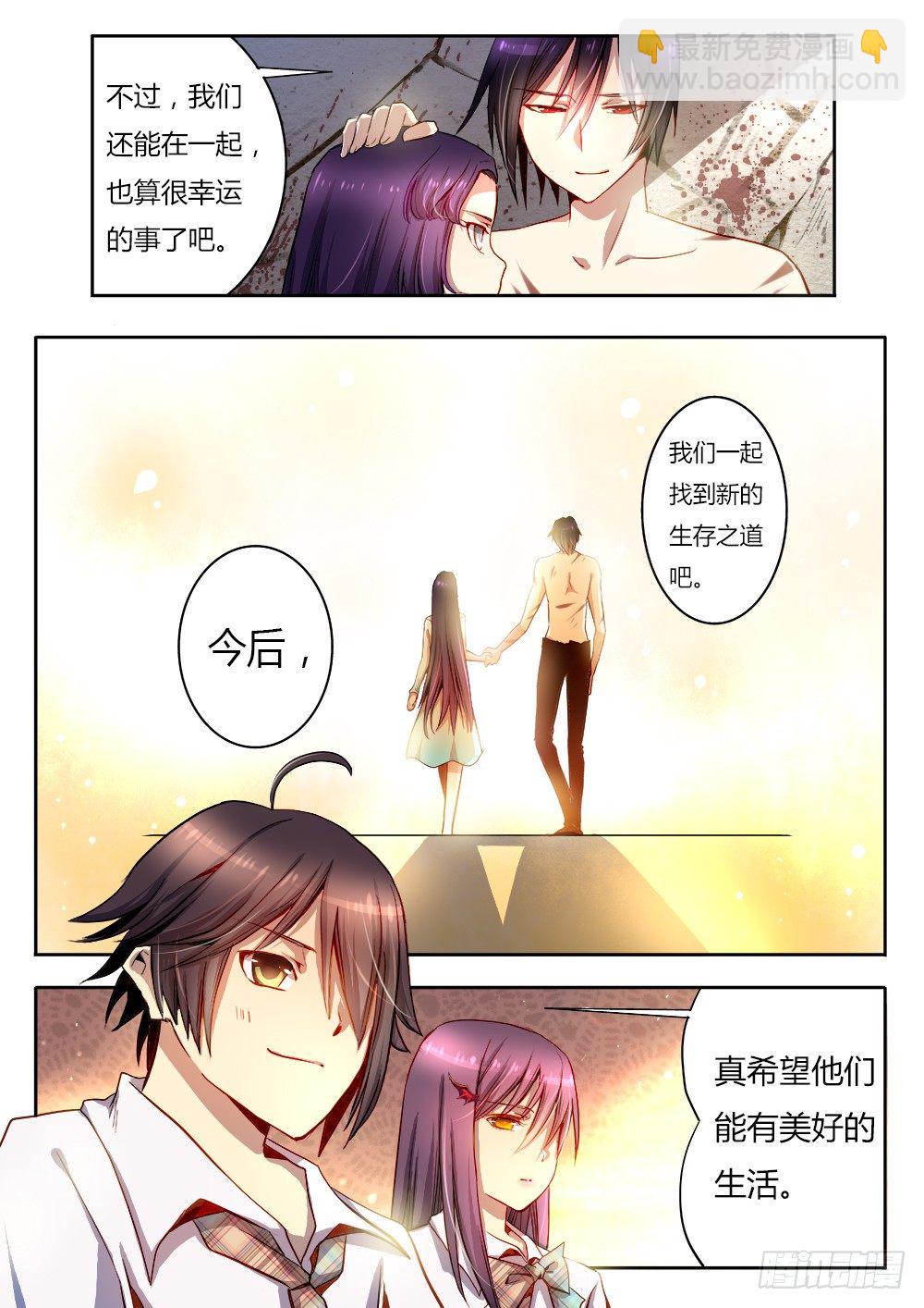 《非常契约》第二十五话 旅行 第3页