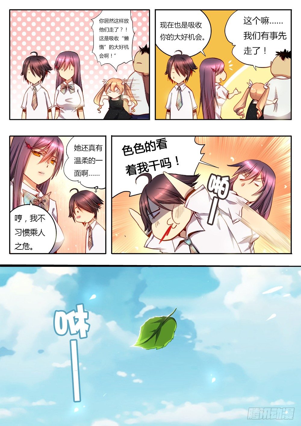 《非常契约》第二十五话 旅行 第4页
