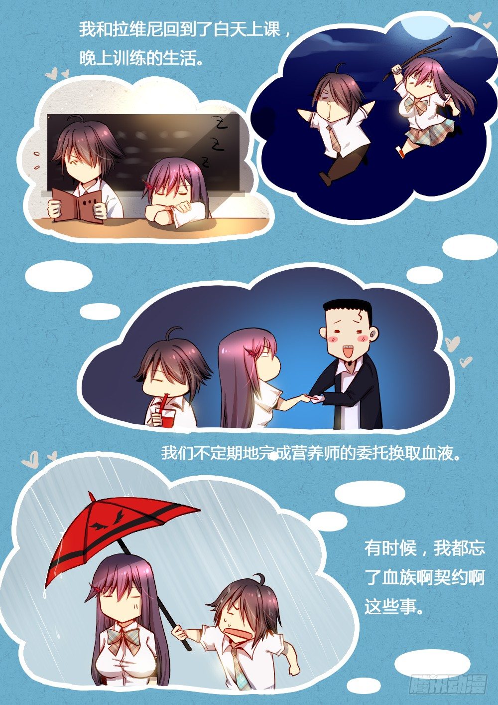 《非常契约》第二十五话 旅行 第5页