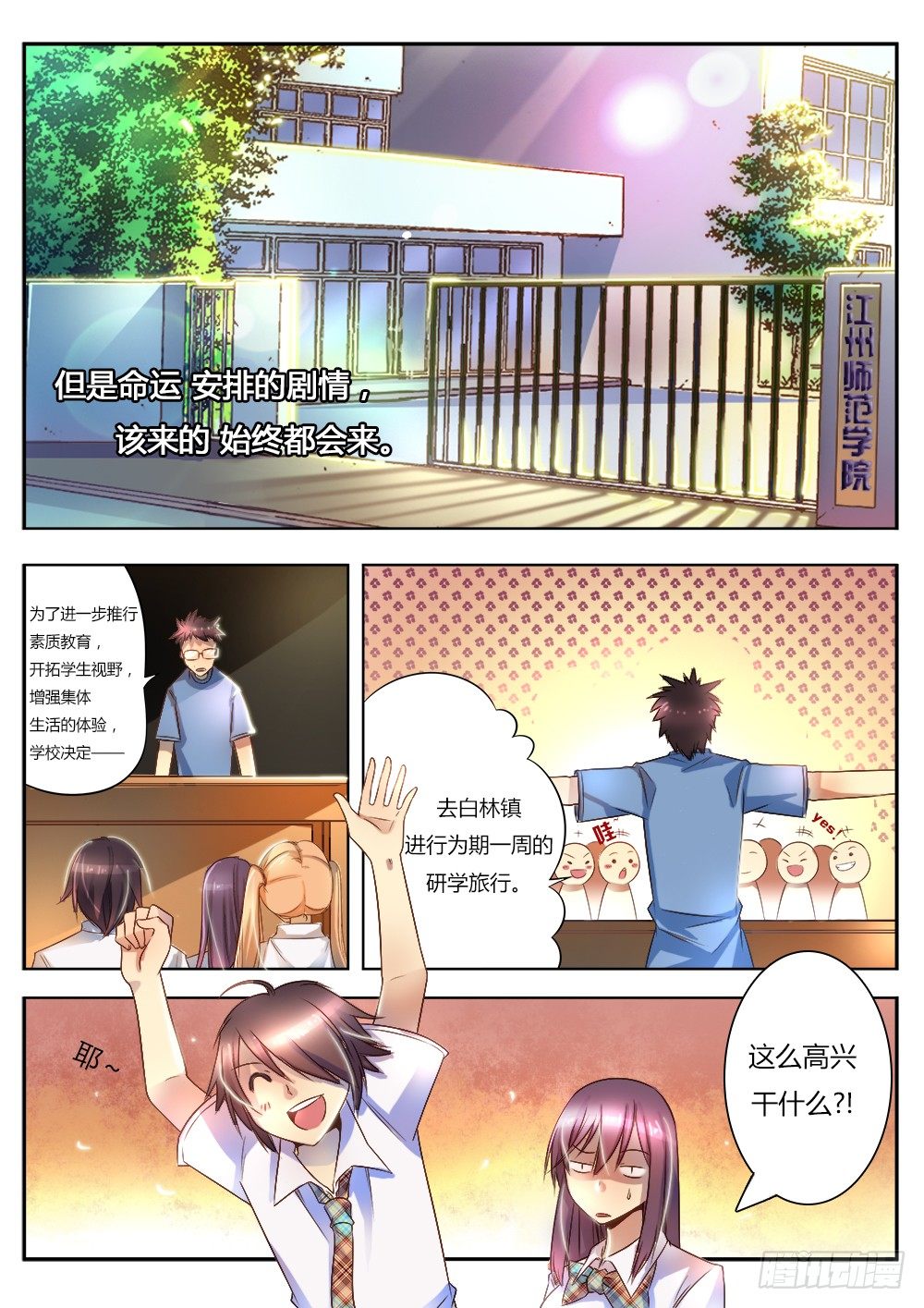 《非常契约》第二十五话 旅行 第6页