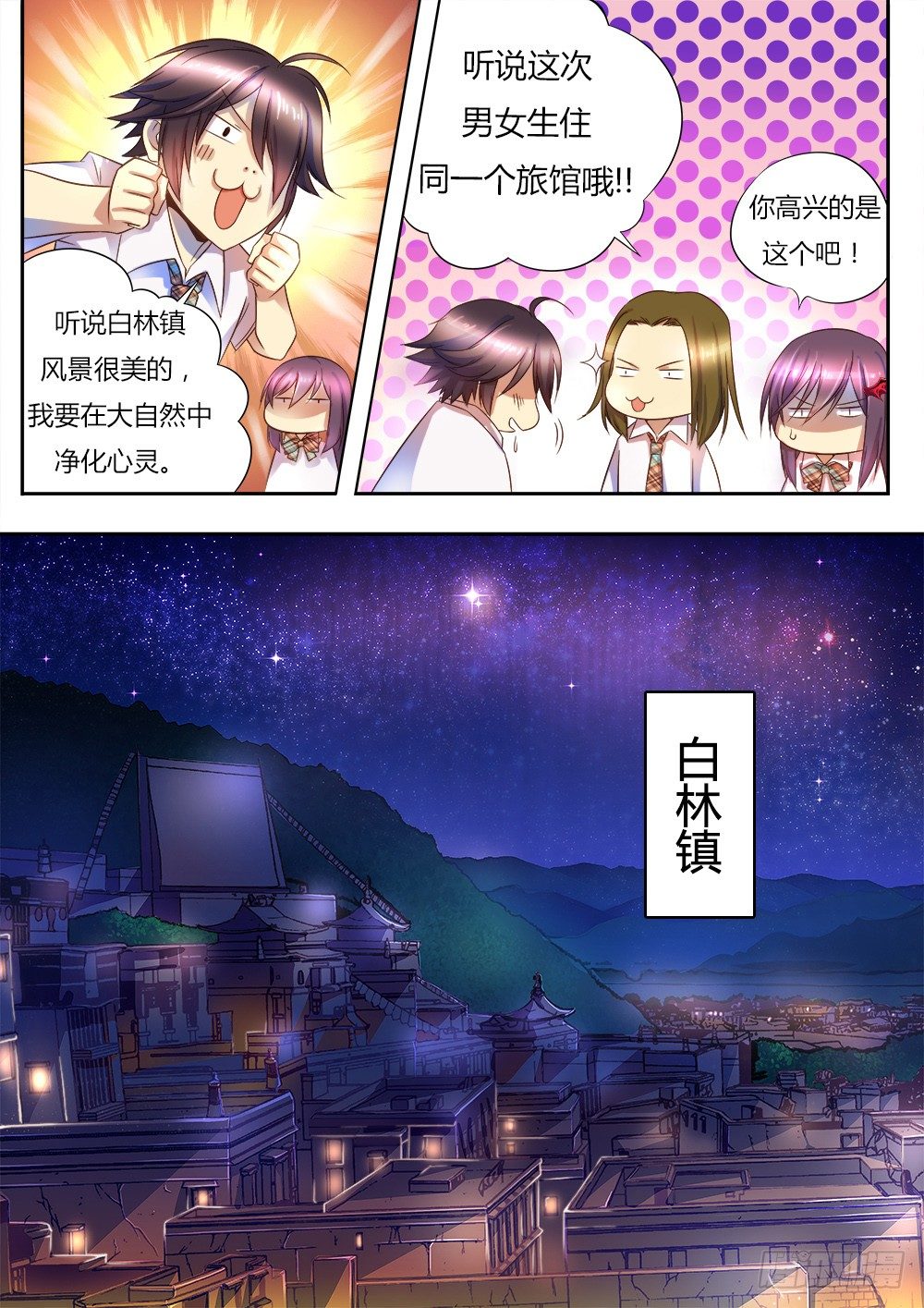 《非常契约》第二十五话 旅行 第7页