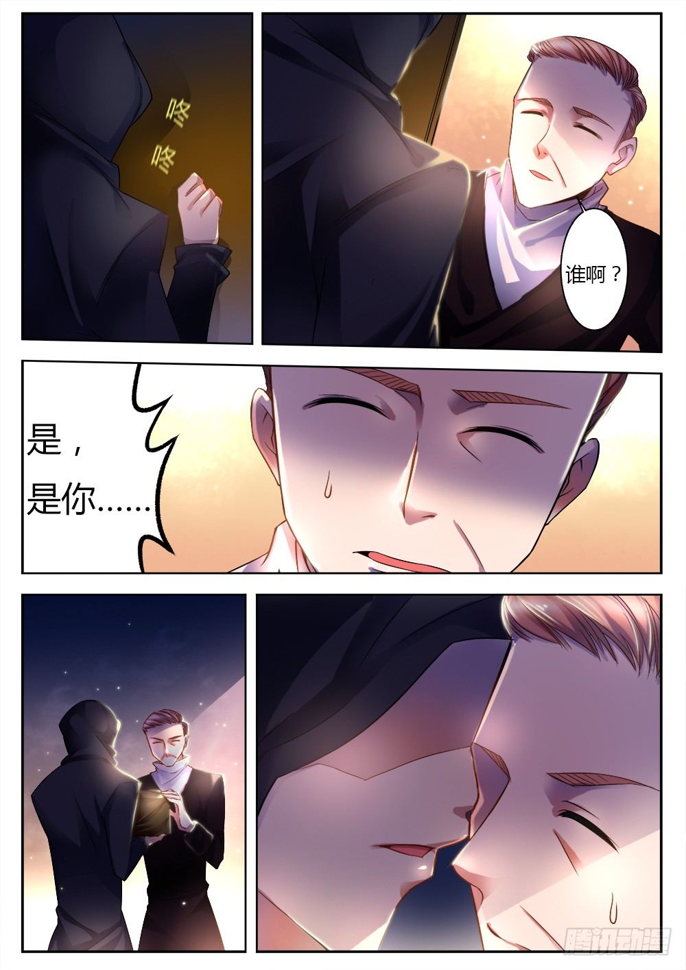 《非常契约》第二十五话 旅行 第8页