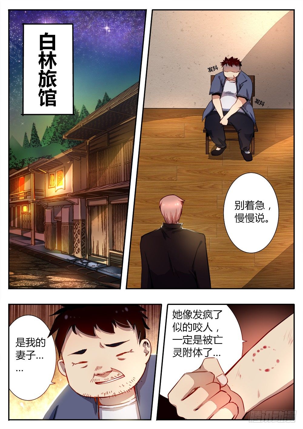 《非常契约》第二十七话 发疯的妇人 第2页