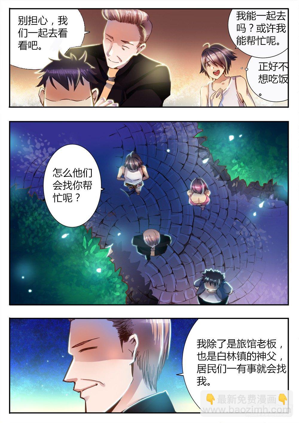 《非常契约》第二十七话 发疯的妇人 第3页