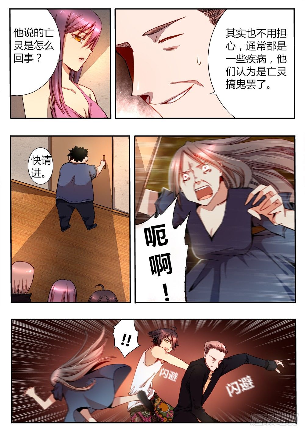 《非常契约》第二十七话 发疯的妇人 第4页
