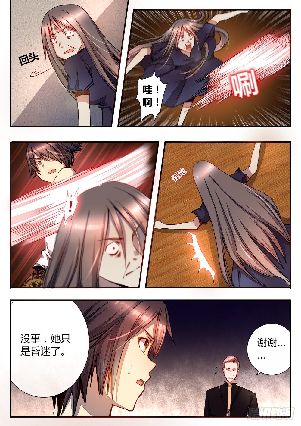 《非常契约》第二十七话 发疯的妇人 第5页