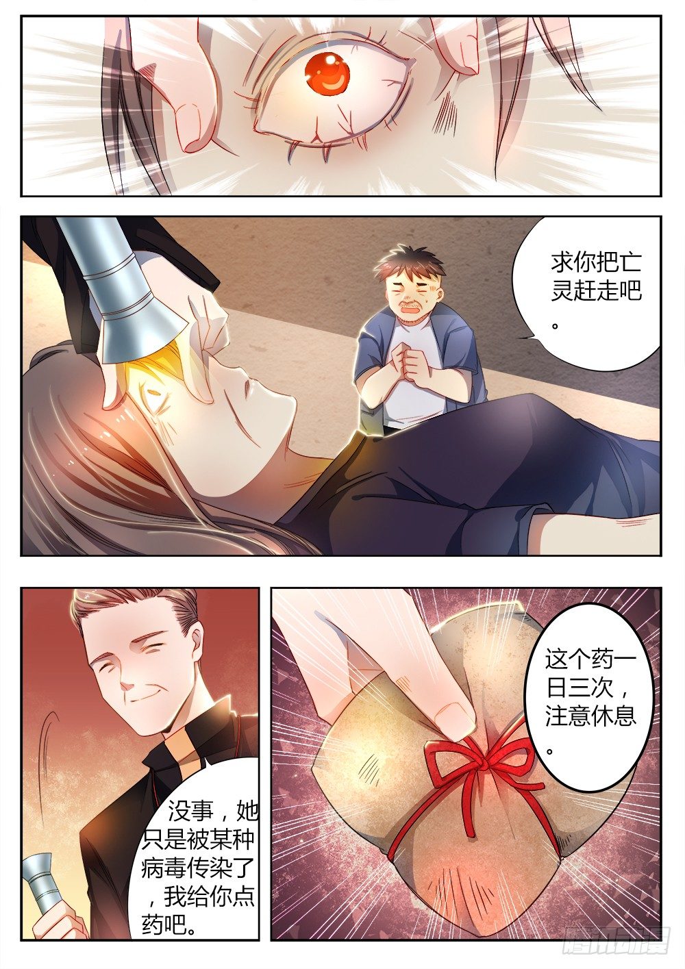 《非常契约》第二十七话 发疯的妇人 第6页