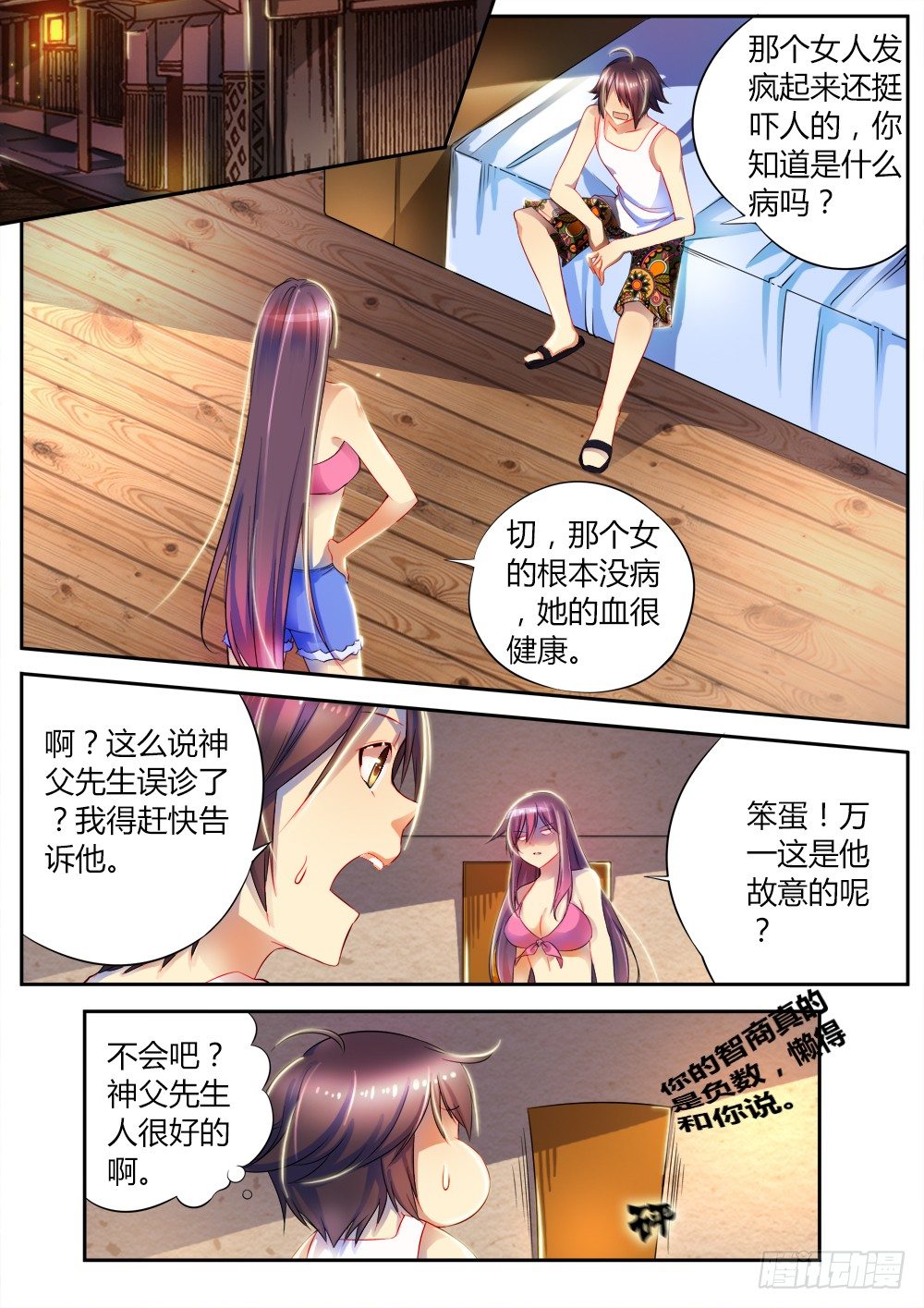 《非常契约》第二十七话 发疯的妇人 第8页