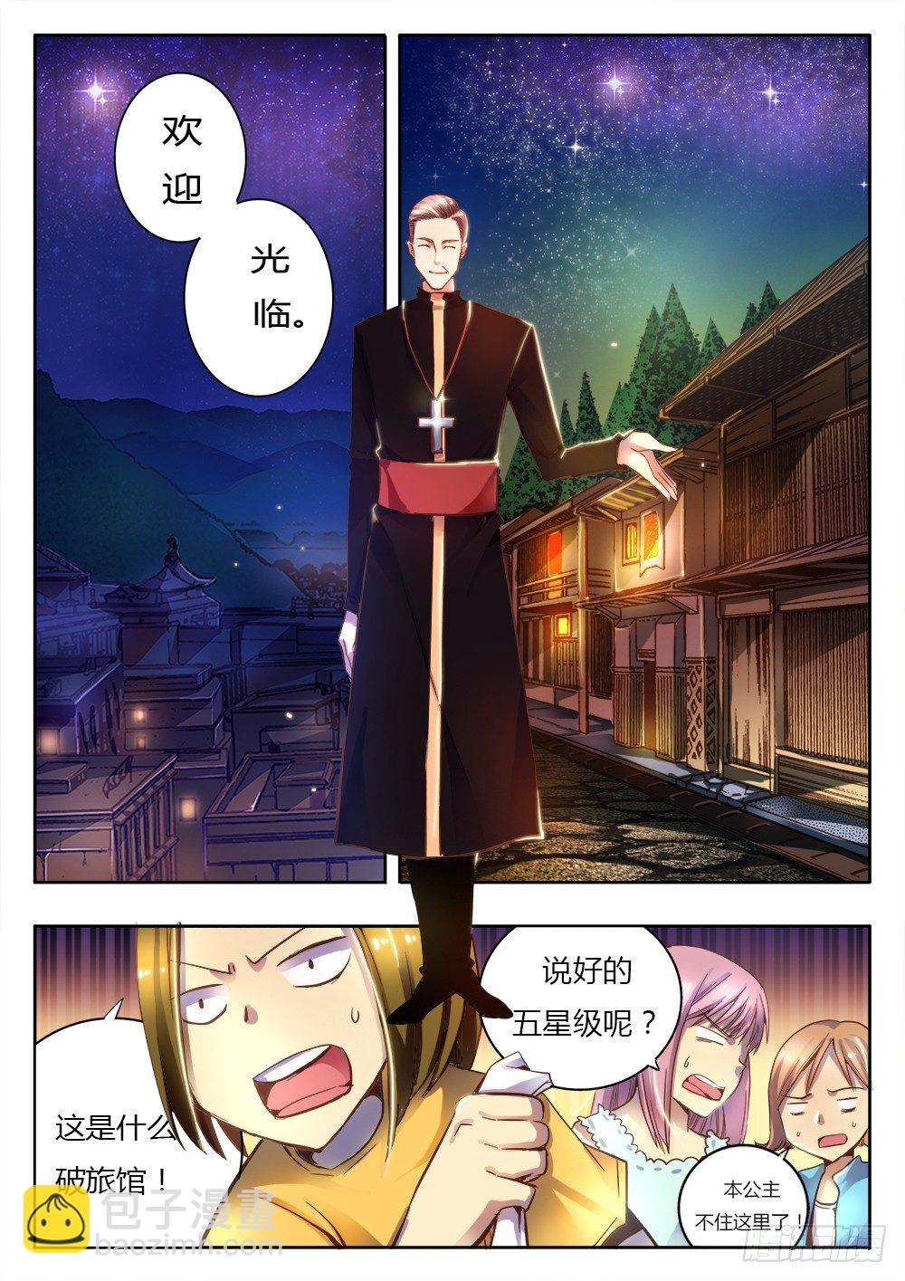 《非常契约》第二十六话 骚动 第2页