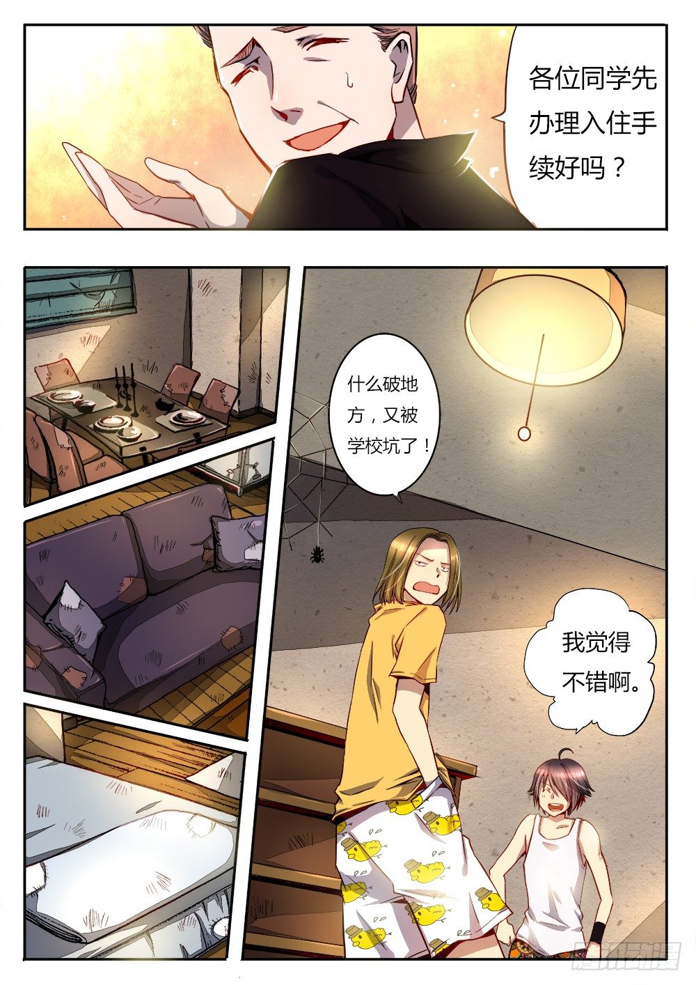 《非常契约》第二十六话 骚动 第3页