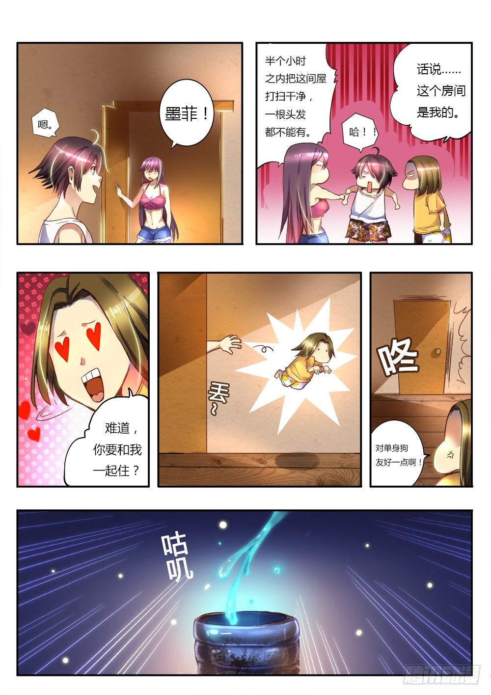《非常契约》第二十六话 骚动 第4页