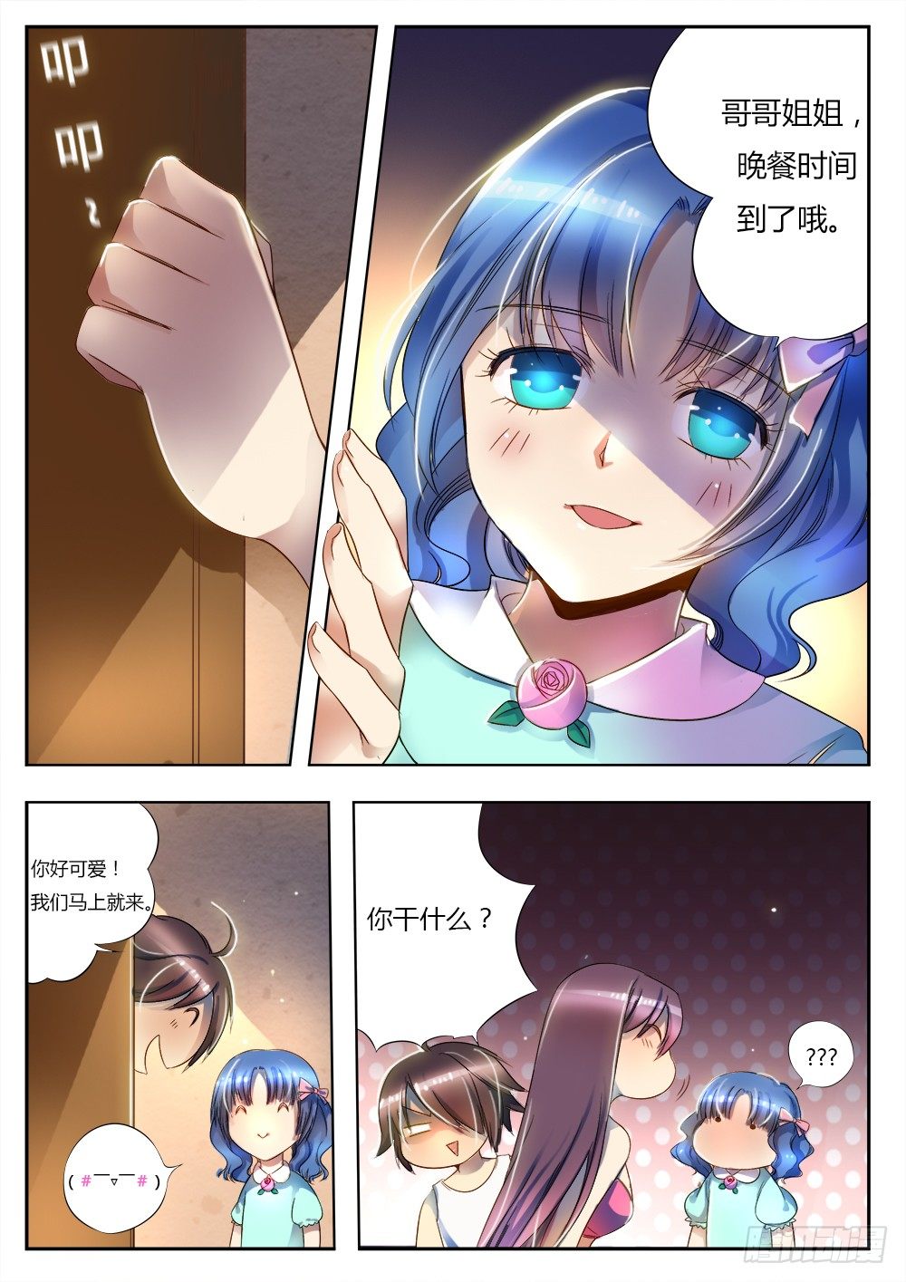 《非常契约》第二十六话 骚动 第6页