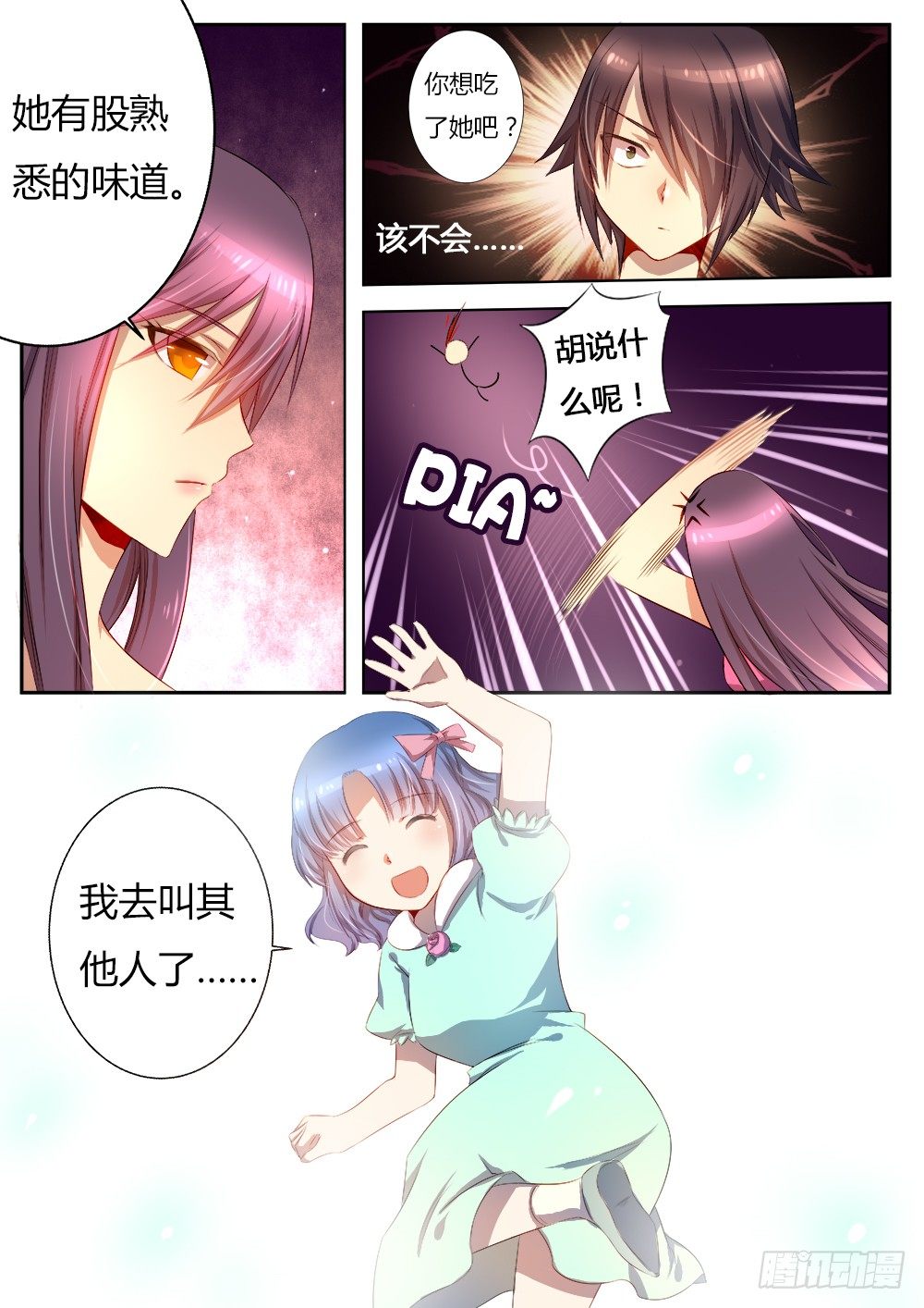 《非常契约》第二十六话 骚动 第7页