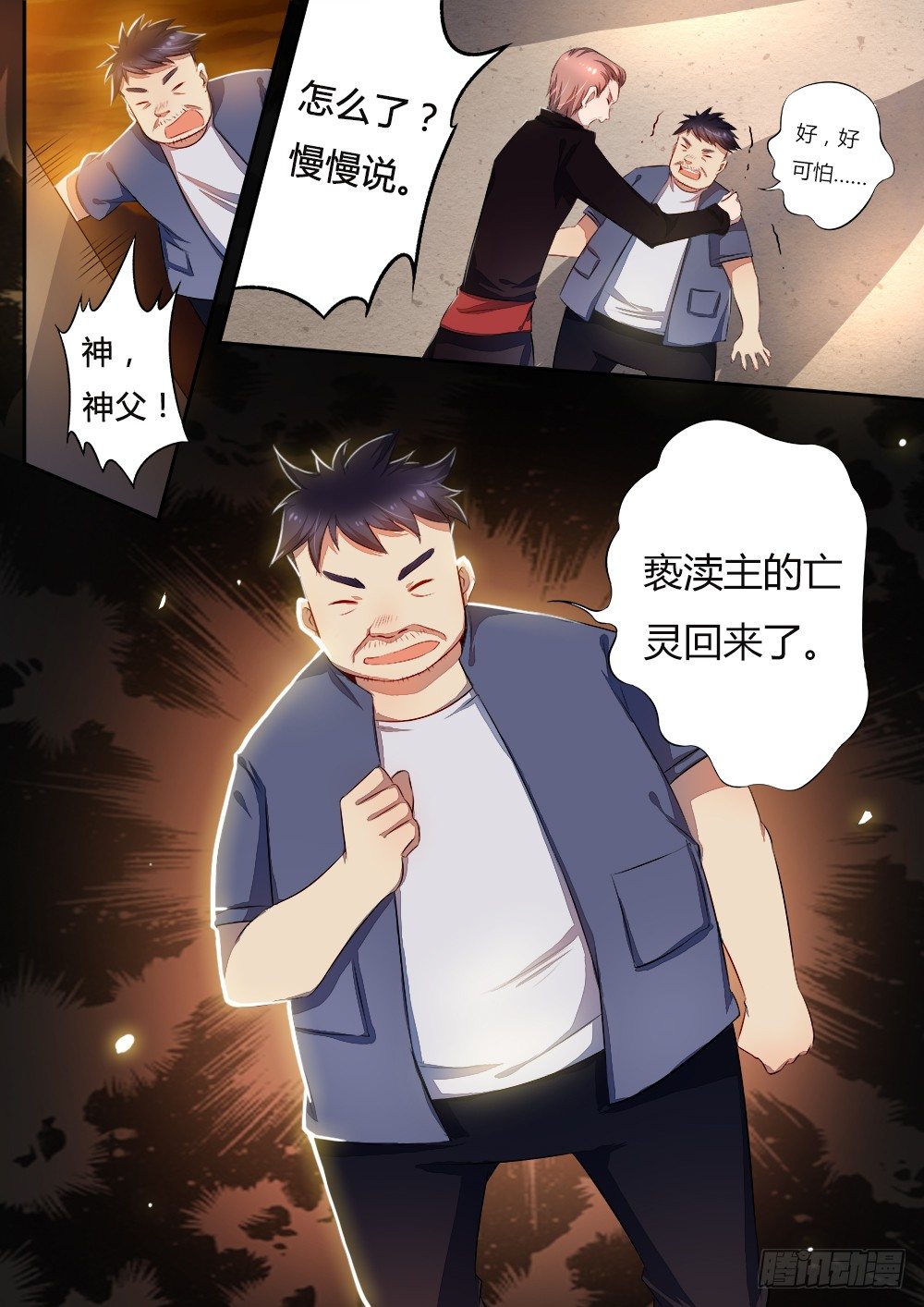 《非常契约》第二十六话 骚动 第9页