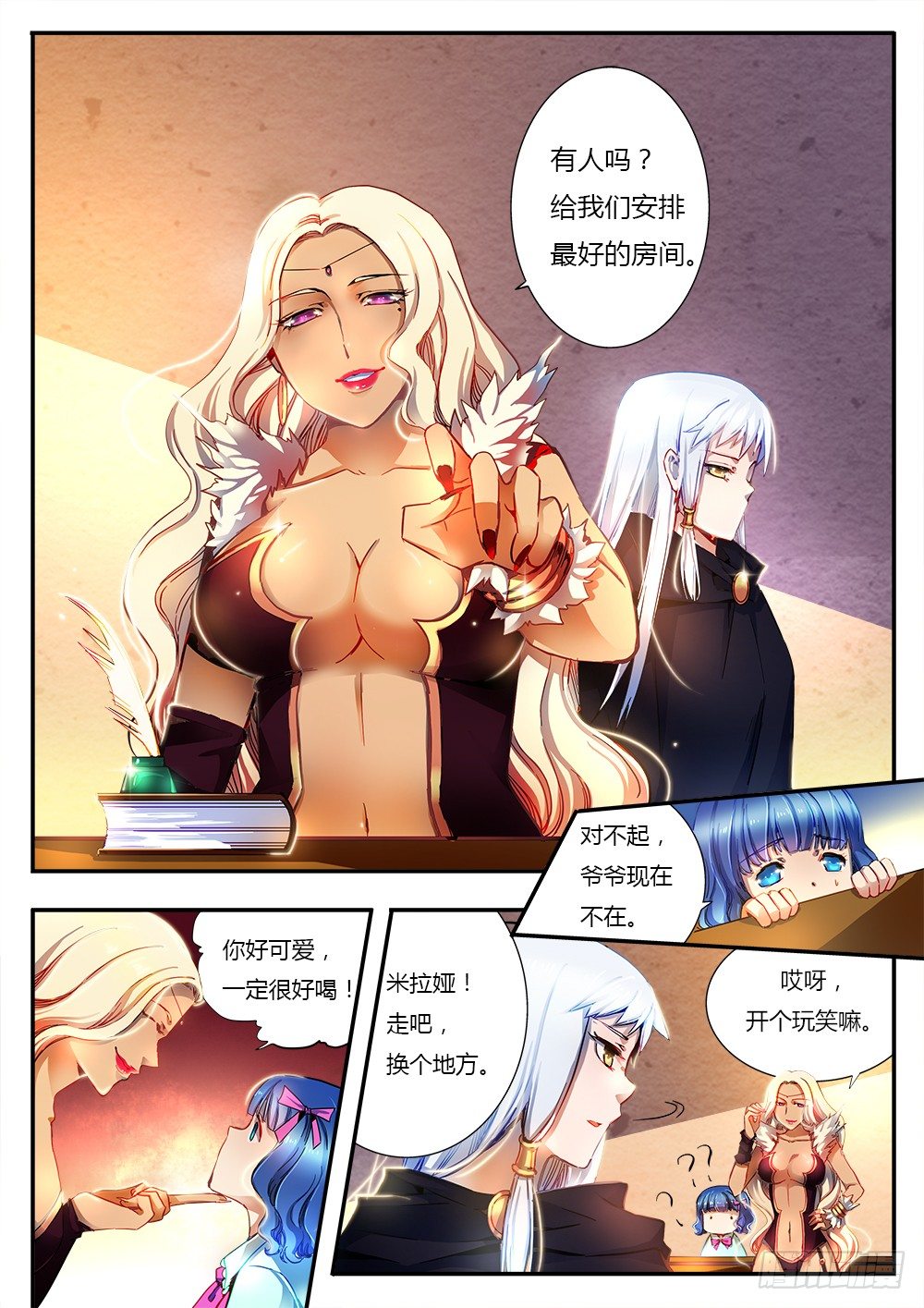 《非常契约》第二十八话 新旅客 第3页