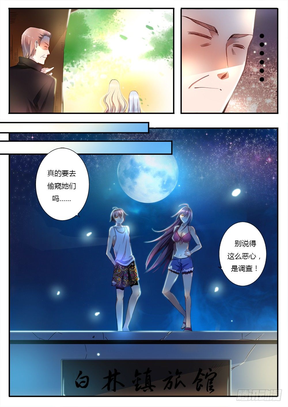 《非常契约》第二十八话 新旅客 第5页