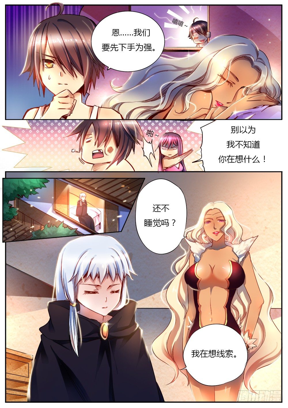 《非常契约》第二十八话 新旅客 第6页