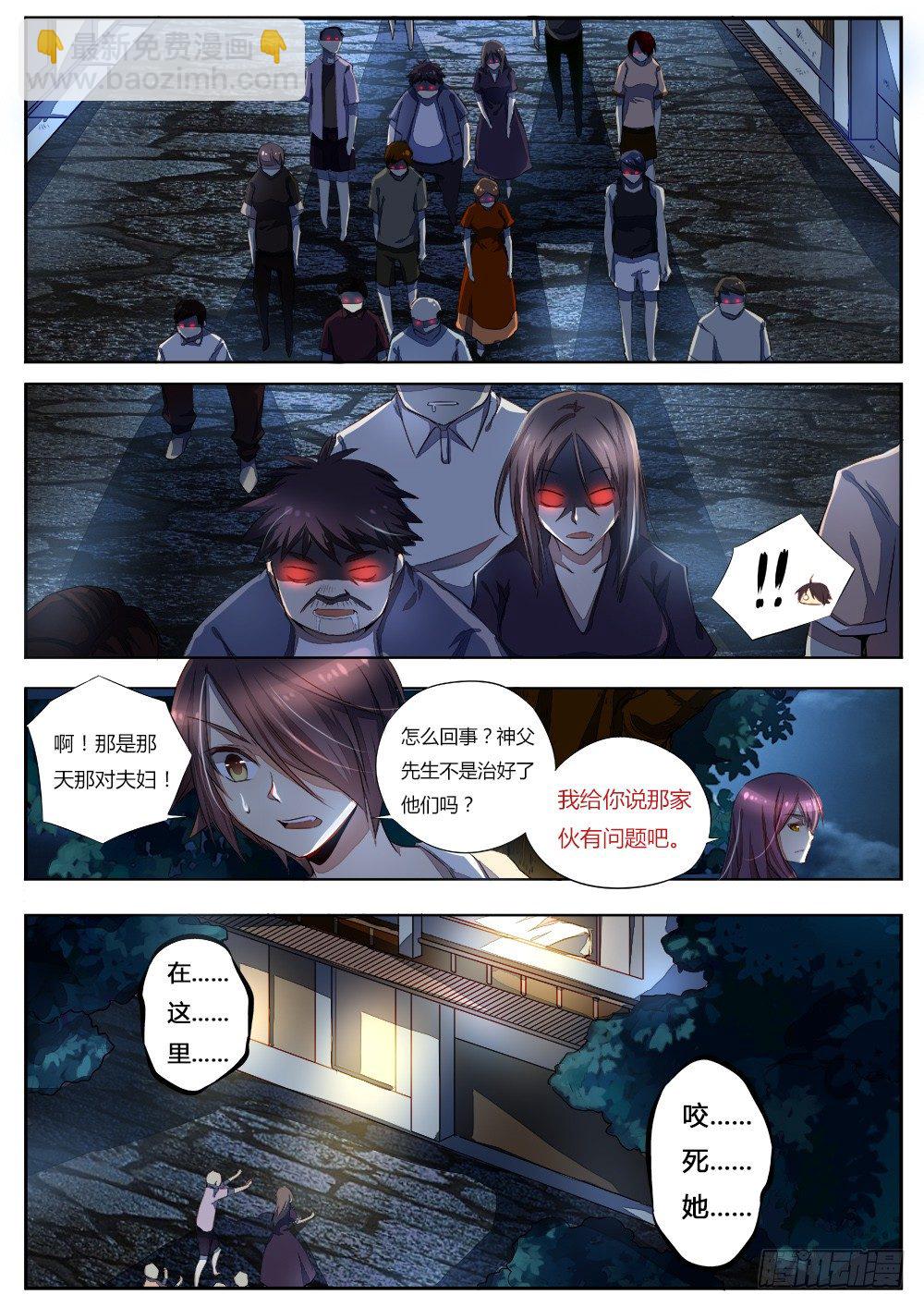 《非常契约》第二十八话 新旅客 第8页