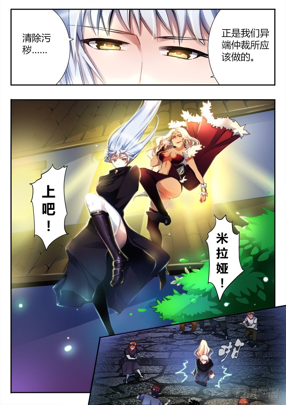 《非常契约》第二十九话 行尸走肉 第3页