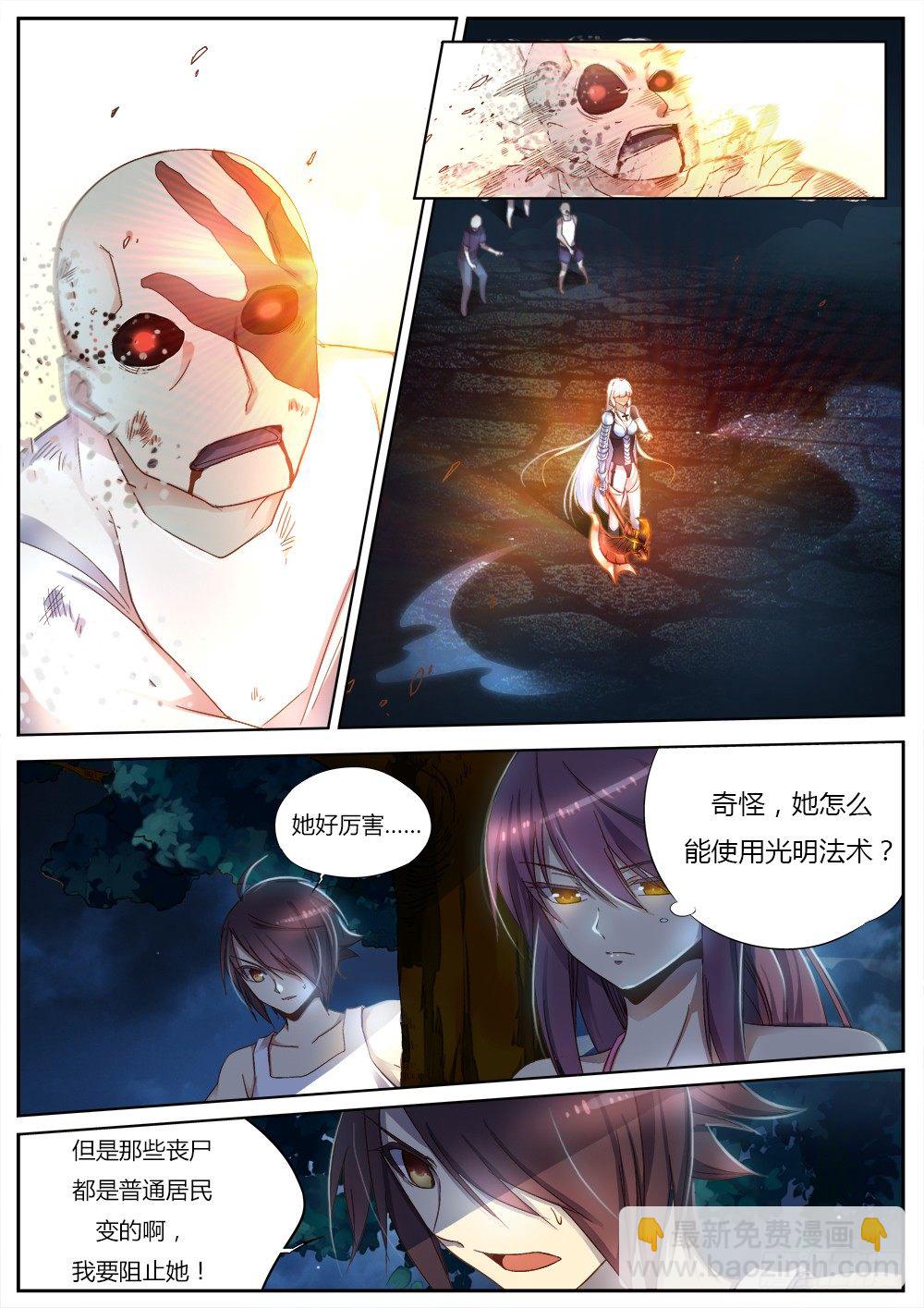 《非常契约》第二十九话 行尸走肉 第7页