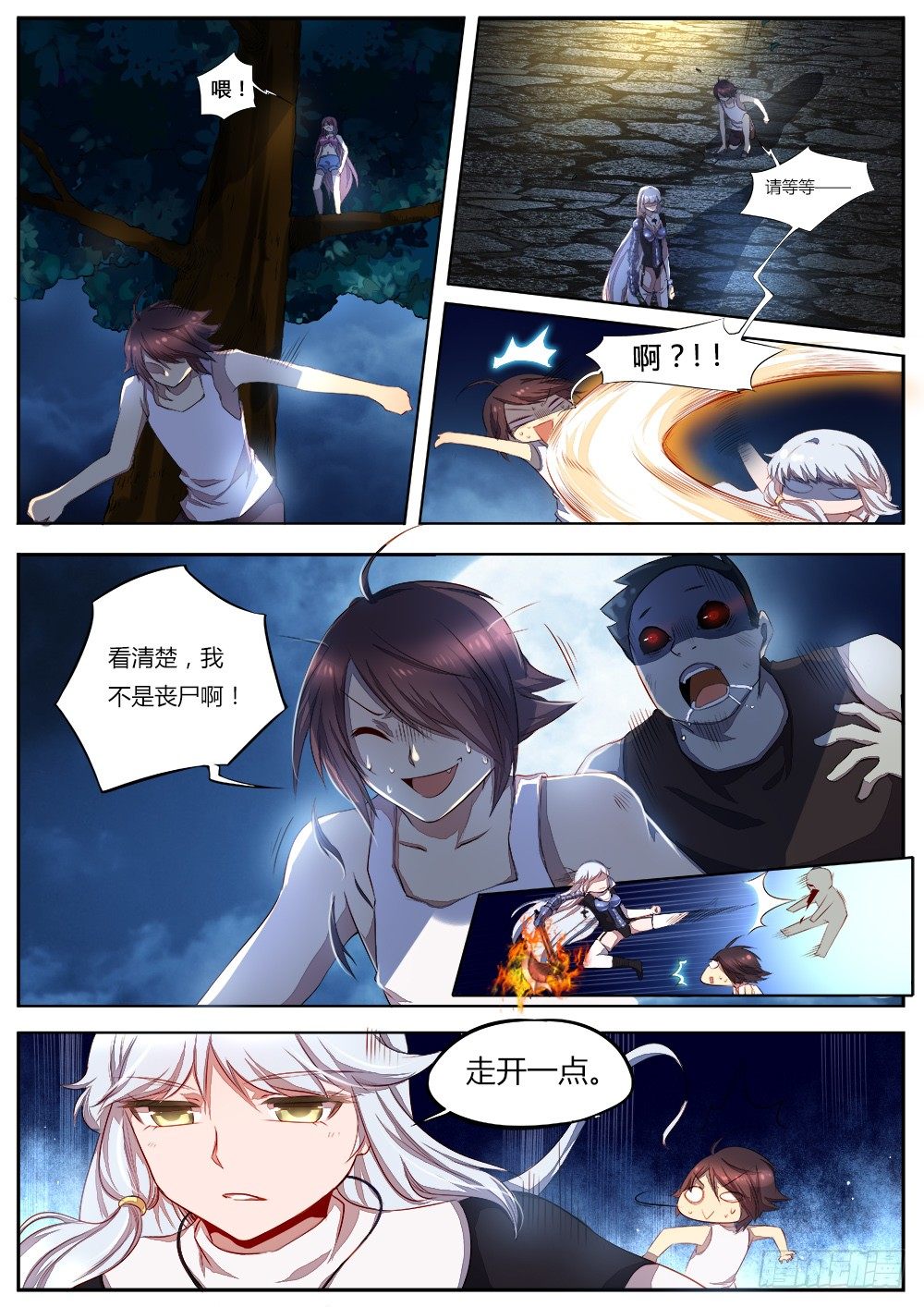 《非常契约》第二十九话 行尸走肉 第8页