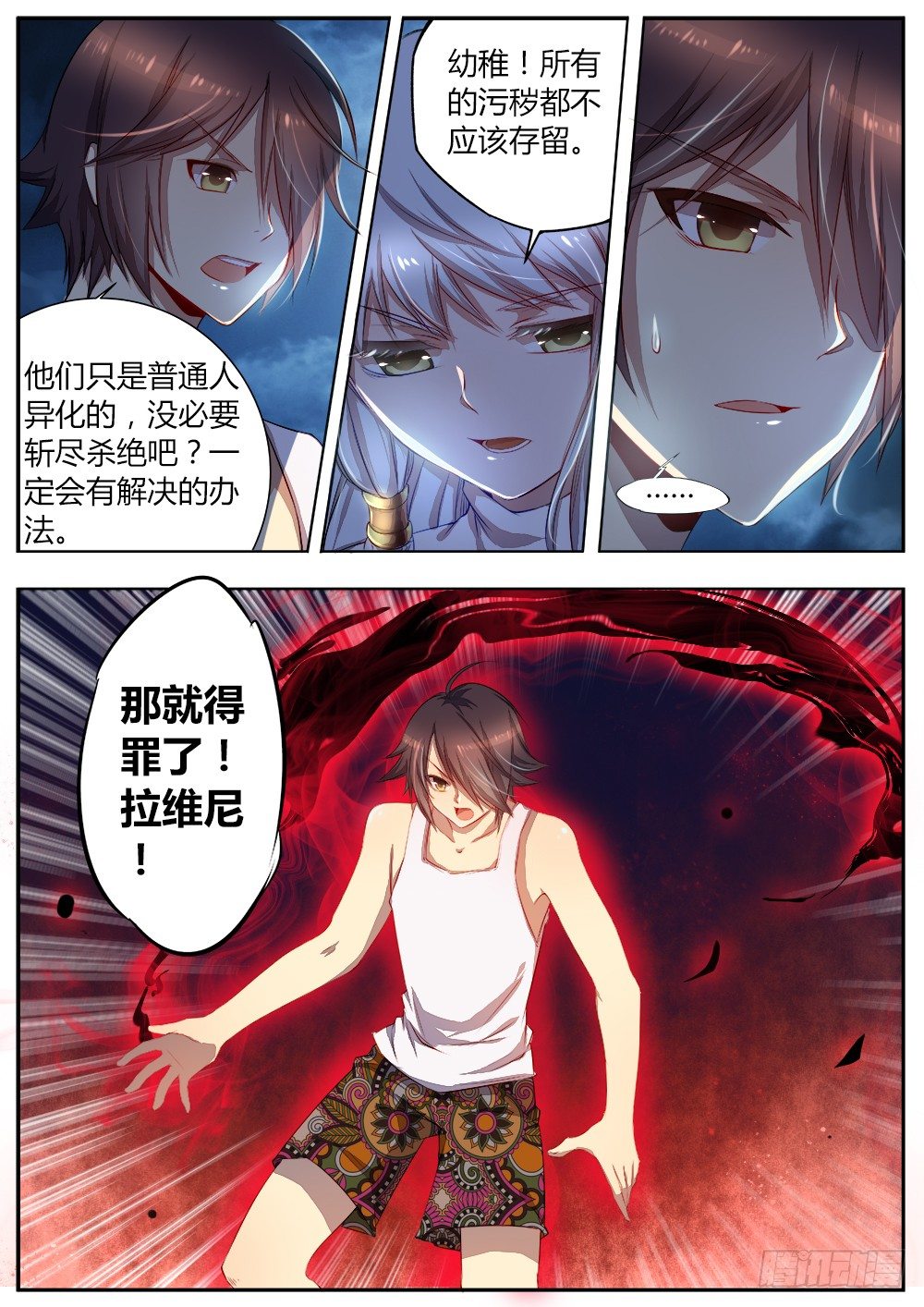 《非常契约》第二十九话 行尸走肉 第9页