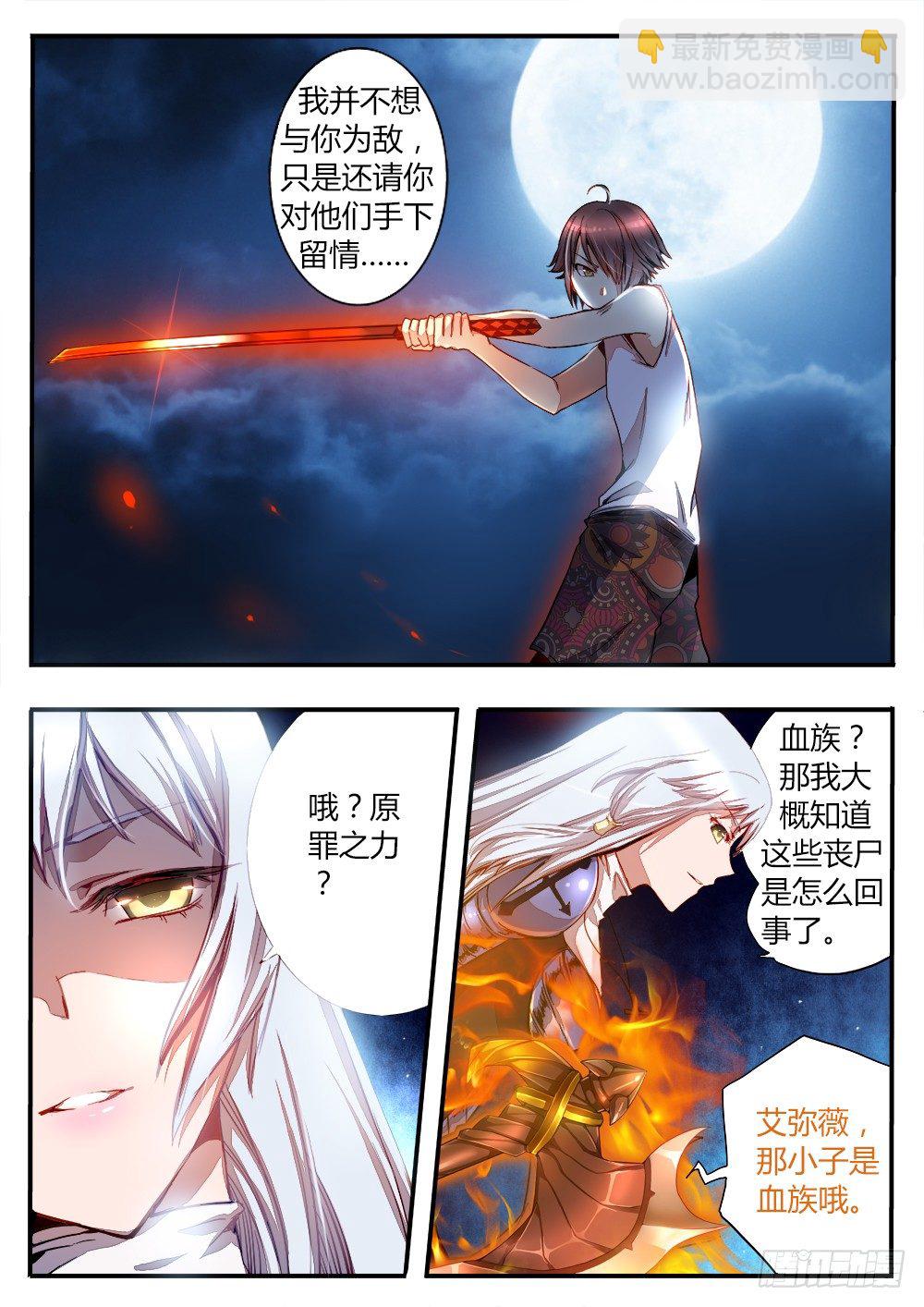 《非常契约》第三十话 小试身手 第2页